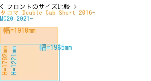 #タコマ Double Cab Short 2016- + MC20 2021-